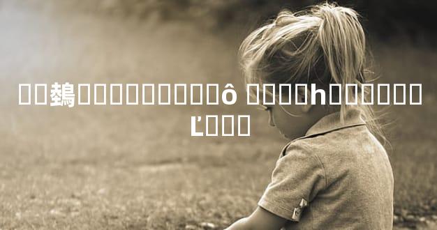 ��鵱����ɿ���ʲô ����һ��Ҫ���Ľ���